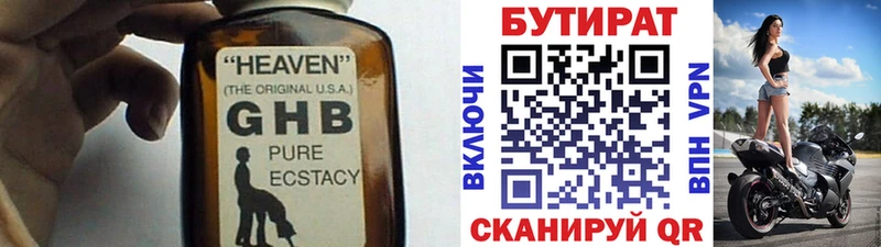 БУТИРАТ вода продажа наркотиков Ипатово